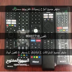  4 جميع انواع ريموتات تلفزيون سمارات تجديد جميع اشتراكات