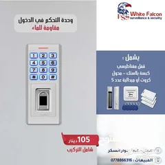  9 اكسس كنترول تحكم في الدخول Access Control وحدة تحكم دخول  Access Control – أمان وتحكم احترافي