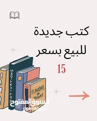  1 كتب جديدة ممتازة للبيع