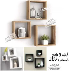  1 رفوف ديكورات طقم ثلاث قطع فقط5