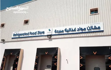  6 Warehouses for rent from Al Hayat Refrigeration Company