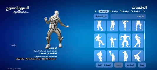  14 حساب فورت نايت نادر في تراف سكوت