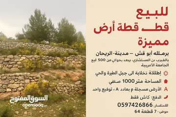  3 ارض مطلة و سعر مغري