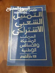  20 نوادر ،،، مجلة القصة المصرية طبعات الستينيات وكتب عن جمال عبدالناصر وكتب عن الاشتراكية والشيوعي روسي