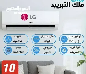  1 مكيفات lg كفاله 10 سنوات اسعار حرق