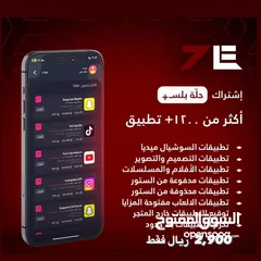  1 تطبيقات بلس بسعر قوي ( 2,9 ريال فقط  )