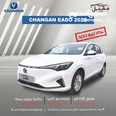  1 CHANGAN EADO EV 460 MODEL 2025  شانجان ايدو الكهربائيه-2025