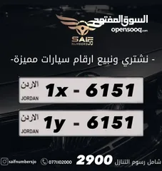  1 رقمين رباعي مميزات بسعر مميز بترميز مميز وتكرار مميز السعر شامل رسوم التنازل تواصلو معنا على الرقم