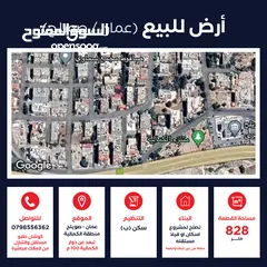  1 تم تخفيض السعر قطعة ارض سكنية للبيع صويلح / الكمالية بسعر مغري