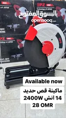  1 ماكينة قص حديد 14 انش 2400W