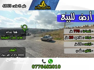  1 رقم الاعلان (4865) ارض سكنية للبيع في شفا بدران مقابل بوابة جامعة العلوم التطبيقية