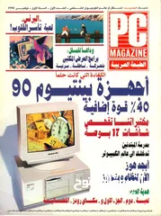  2 مطلوب مجلات الحاسوب القديمه PC Magazine