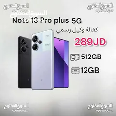  1 Redmi note 13 pro plus pro + 5g /512g/12ram  شاومي ريدمي نوت بلس جديد كفالة الوكيل الرسمي bci