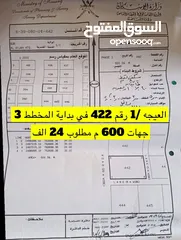  1 العيجه 1رقم 422 في بدايه المخطط