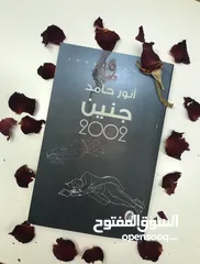  1 كتاب جنين 2002للمؤلف الفلسطيني انور حامد