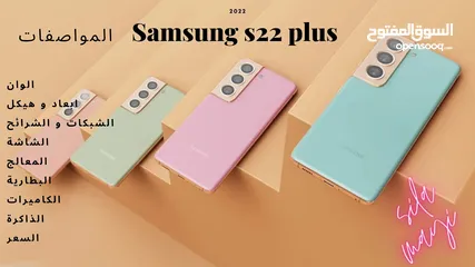  3 *عروووض العيييييد معانا ووووبس خصومات جباااره علي سامسونج التراS22 pluss Samsung ultra S