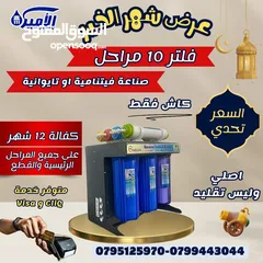  5 مجاناً التوصيل والتركيب تبديل الحشوات السفليه وفحص المياه