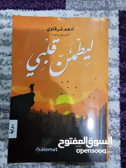  2 كتب ادهم الشرقاوي بحالة ممتازه للبيع فى السالمية