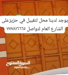  2 للتقبيل محلا