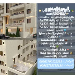  3 شقة لقطة مميزة طابق ثالث مع روف 267 م ضاحية الامير علي 4 غرف نوم مع روق وترس