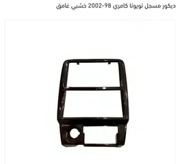  30 متواجدات اغراض كامري97 الى 2006 ولكسز الكبش الفتك وافلون 2000 الى 2010