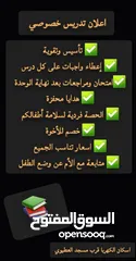  5 مُدرسة خصوصية من صف اول لرابع