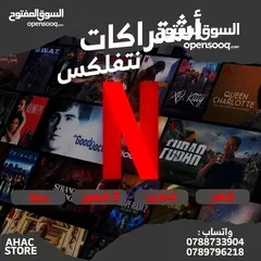  1 اشتراكات نيتفلكس