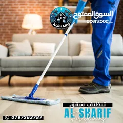  21 الشريف  لخدمات تنظيف  ودراي كلين