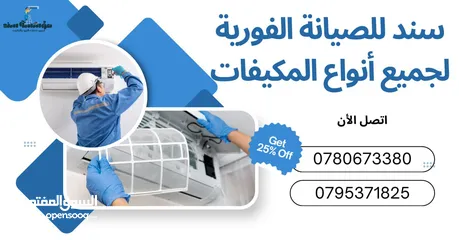  1 صيانة مكيفات بأفضل خدمة ومميزة فك وتركيب مكيفات وتبريد وجميع الأنواع