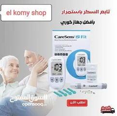  2 افضل جهاز كوري لقياس السكر بالدم في مصر