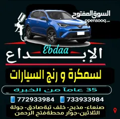  2 مركز الابداع لسمكرة ورنج السيارات- فرع صنعاء