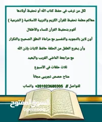  8 مدرسة لغة عربية وتربية اسلامية ( شرعية ) ومحفظة للقرآن الكريم