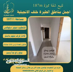  6 ‎تملك شقة مميزة مساحة 187m  في افضل مناطق #الطيرة خلّف الإنجيلية، متوفر مساحات اخرى متنوعة.