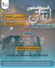  3 رحلة نهاية الصيف مع ون ترفل غير  يلا على بيروت  وعيش الأجوء الحلوة  رحلات الى جميع انحاء العالم