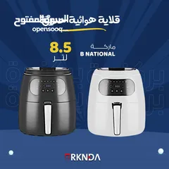  1 قلاية BNational المميزة بسعة 8.5 لتر جرن ستيل موفرة للطاقة بعدد برامج وكفالة لمدة 3 سنوات الكمية محد