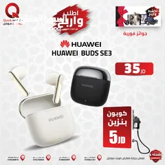  1 HUAWEI BUDS SE3 NEW /// سماعة هواوي بودز اس اي 3 الجديد