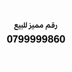  1 رقم مميز جدا"