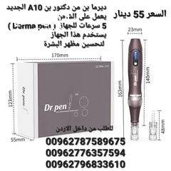  7 ديرما بن من دكتور بن A10 الجديد يعمل على الشحن  5 سرعات للجهاز  ( Derma pen ) يستخدم هذا الجهاز لتحس