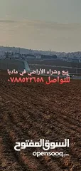  25 اراضــي للبيــع في مادبـــــا حوارة مفروزة سكن أ  وزراعي مميزة مستوية باسعار مناسبة