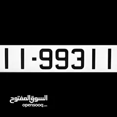  1 رقم مميز 11 993 11