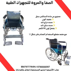  1 كرسي متحرك لذوي الاحتياجات الخاصة