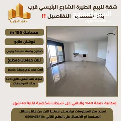  5 ‎ شقة مميزة 195م في افضل مناطق #الطيرة الشارع الرئيسي قرب بنك فلسطين ،