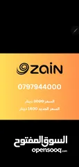  8 رقم زين فخم جدا للبيع