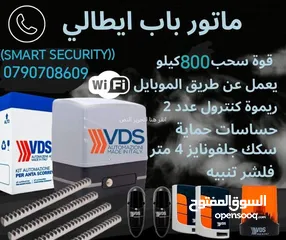  2 ماتور باب إيطالي VDS شامل التركيب