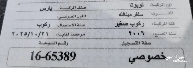  6 تويوتا ياريس 2006 اوتوماتيك صندوق 1500cc فحص كامل بدون ملاحظات من المالك