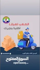  2 شركة توصيل طلبات لكافة مناطق الكويت