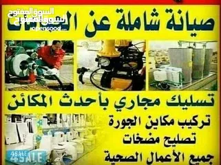  2 معلم فنى صحى وتسليك مجارى بأقل الأسعار