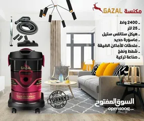  1 مكنسة برميل 2400 w  نوع غزال صناعة تركية كفالة سنة