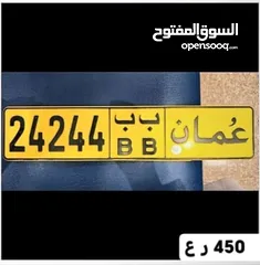  1 للبيع رقم خماسي. 24244 ب ب