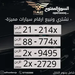  1 من افخم الأرقام الرباعيه والسعر شاامل